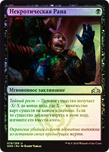 Necrotic Wound
Guilds of Ravnica (Foil) - Russian
Single
Magic The Gathering