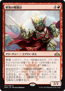 Legion Warboss
Guilds of Ravnica - Japanese
Single
Magic The Gathering