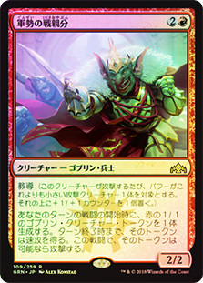 Legion Warboss
Guilds of Ravnica (Foil) - Japanese
Single
Magic The Gathering