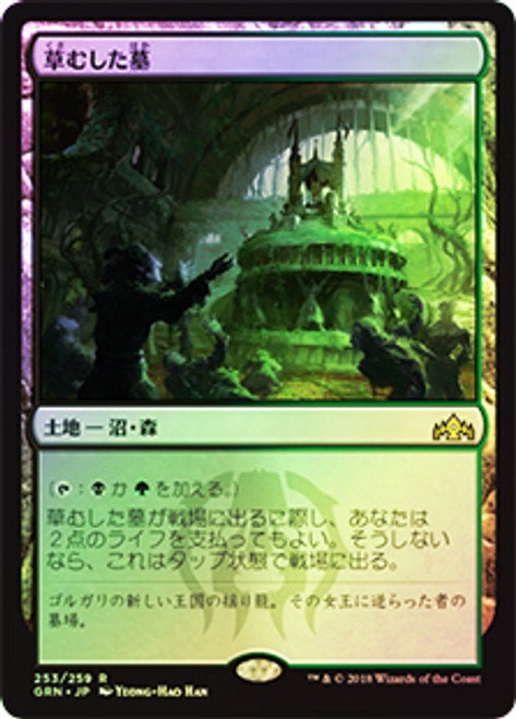 Overgrown Tomb | Guilds of Ravnica - Japanese | Star City Games