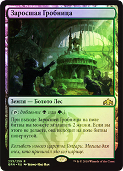 Overgrown Tomb | Guilds of Ravnica - German | Star City Games