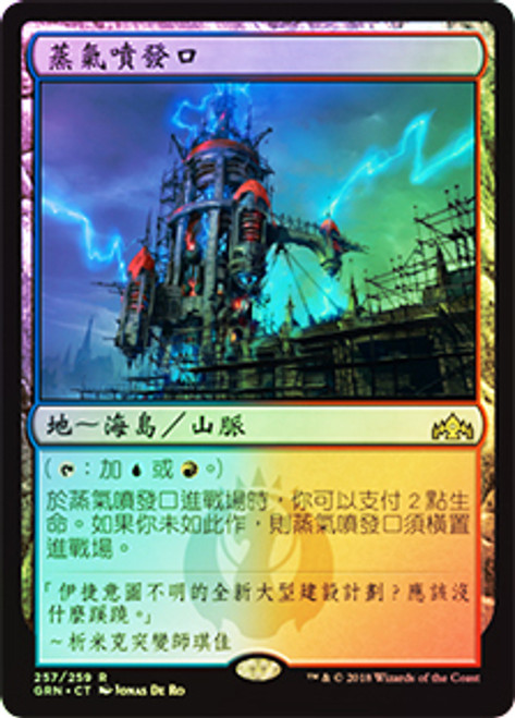 GPT 蒸気孔　他言語 FOIL フォイル 初版 steam vents ＭＴＧ Steam Vents | Return to Ravnica - Japanese | Star City Games