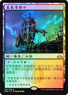 Steam Vents
Guilds of Ravnica (Foil) - Chinese Traditional
Single
Magic The Gathering