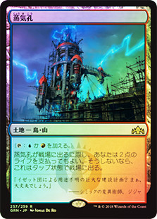 Steam Vents
Guilds of Ravnica (Foil) - Japanese
Single
Magic The Gathering
