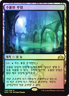 Watery Grave | Guilds of Ravnica | Star City Games
