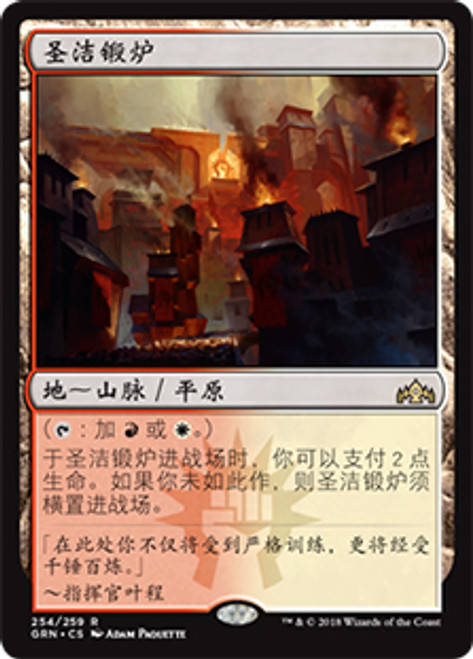 Sacred Foundry Guilds Of Ravnica Japanese Star City Games