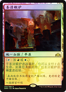 Sacred Foundry
Guilds of Ravnica (Foil) - Chinese Simplified
Single
Magic The Gathering