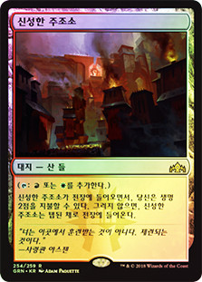 Sacred Foundry
Guilds of Ravnica (Foil) - Korean
Single
Magic The Gathering