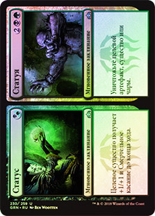 Status // Statue
Guilds of Ravnica - Russian
Single
Magic The Gathering