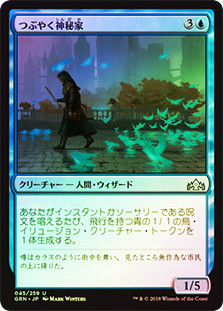 Murmuring Mystic
Guilds of Ravnica (Foil) - Japanese
Single
Magic The Gathering