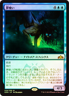 Dream Eater
Guilds of Ravnica (Foil) - Japanese
Single
Magic The Gathering