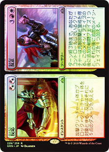 Response // Resurgence
Guilds of Ravnica - Japanese
Single
Magic The Gathering