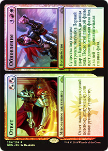 Response // Resurgence
Guilds of Ravnica - Russian
Single
Magic The Gathering