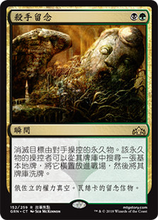 Assassin's Trophy
Guilds of Ravnica - Chinese Traditional
Single
Magic The Gathering