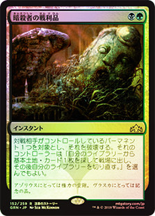 Assassin's Trophy
Guilds of Ravnica (Foil) - Japanese
Single
Magic The Gathering