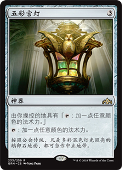 アーティストプルーフ 彩色の灯籠/Chromatic Lantern MTG Chromatic Lantern (Retro Frame) | Ravnica Remastered - Retro