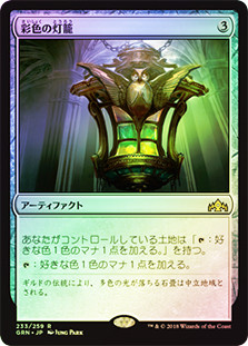 Chromatic Lantern | Guilds of Ravnica | Star City Games