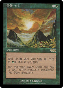 Vernal Bloom
Urza's Saga - Korean
Single
Magic The Gathering