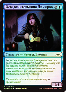 Dimir Informant
Guilds of Ravnica (Foil) - Russian
Single
Magic The Gathering