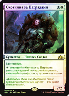Bounty Agent
Guilds of Ravnica (Foil) - Russian
Single
Magic The Gathering