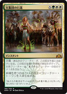 March of the Multitudes
Guilds of Ravnica - Japanese
Single
Magic The Gathering