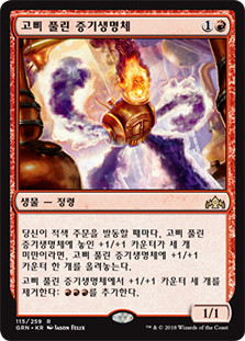 Runaway Steam-Kin
Guilds of Ravnica - Korean
Single
Magic The Gathering