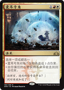 Deafening Clarion
Guilds of Ravnica - Chinese Simplified
Single
Magic The Gathering