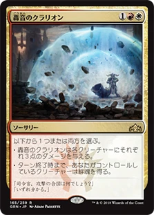Deafening Clarion
Guilds of Ravnica - Japanese
Single
Magic The Gathering