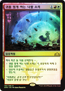 Deafening Clarion
Guilds of Ravnica (Foil) - Korean
Single
Magic The Gathering