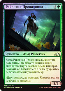 District Guide
Guilds of Ravnica (Foil) - Russian
Single
Magic The Gathering