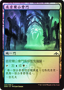 Dimir Guildgate (#245)
Guilds of Ravnica (Foil) - Chinese Traditional
Single
Magic The Gathering