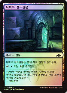 Dimir Guildgate (#246)
Guilds of Ravnica (Foil) - Korean
Single
Magic The Gathering