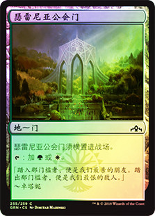 Selesnya Guildgate (#255)
Guilds of Ravnica (Foil) - Chinese Simplified
Single
Magic The Gathering