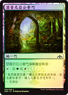 Selesnya Guildgate (#256)
Guilds of Ravnica (Foil) - Chinese Traditional
Single
Magic The Gathering