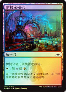 Izzet Guildgate (#251)
Guilds of Ravnica (Foil) - Chinese Simplified
Single
Magic The Gathering