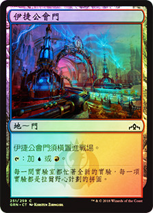 Izzet Guildgate (#251)
Guilds of Ravnica (Foil) - Chinese Traditional
Single
Magic The Gathering