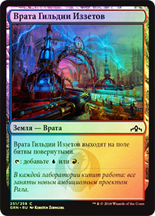 Izzet Guildgate (#251)
Guilds of Ravnica (Foil) - Russian
Single
Magic The Gathering