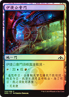 Izzet Guildgate (#252)
Guilds of Ravnica (Foil) - Chinese Traditional
Single
Magic The Gathering