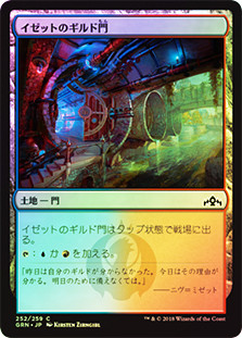 Izzet Guildgate (#252)
Guilds of Ravnica (Foil) - Japanese
Single
Magic The Gathering