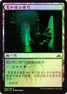 Golgari Guildgate (#249)
Guilds of Ravnica (Foil) - Chinese Traditional
Single
Magic The Gathering