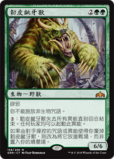Nullhide Ferox
Guilds of Ravnica - Chinese Traditional
Single
Magic The Gathering
