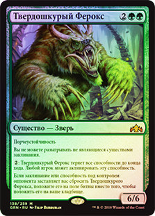 Nullhide Ferox
Guilds of Ravnica (Foil) - Russian
Single
Magic The Gathering