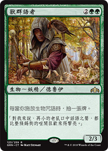 Beast Whisperer
Guilds of Ravnica - Chinese Traditional
Single
Magic The Gathering