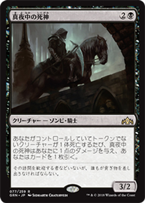 Midnight Reaper
Guilds of Ravnica - Japanese
Single
Magic The Gathering