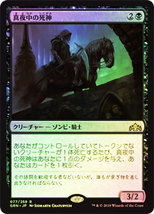 Midnight Reaper
Guilds of Ravnica (Foil) - Japanese
Single
Magic The Gathering