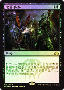 Mausoleum Secrets
Guilds of Ravnica (Foil) - Chinese Simplified
Single
Magic The Gathering