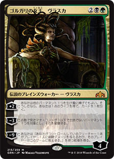 Vraska, Golgari Queen
Guilds of Ravnica - Japanese
Single
Magic The Gathering