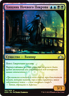 Nightveil Predator
Guilds of Ravnica (Foil) - Russian
Single
Magic The Gathering