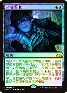 Mission Briefing
Guilds of Ravnica (Foil) - Chinese Traditional
Single
Magic The Gathering