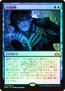 Mission Briefing
Guilds of Ravnica (Foil) - Japanese
Single
Magic The Gathering